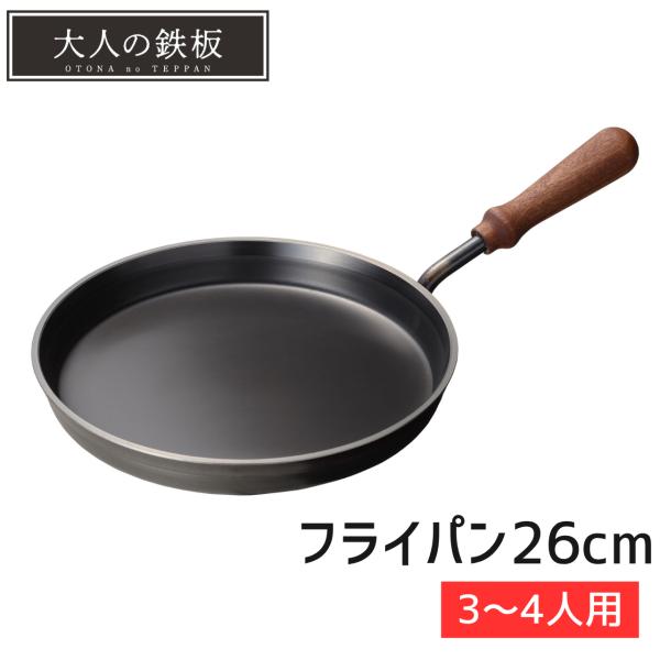 【在庫限り】大人の鉄板 フライパン 26cm OTS8105 オークス AUX ステーキ